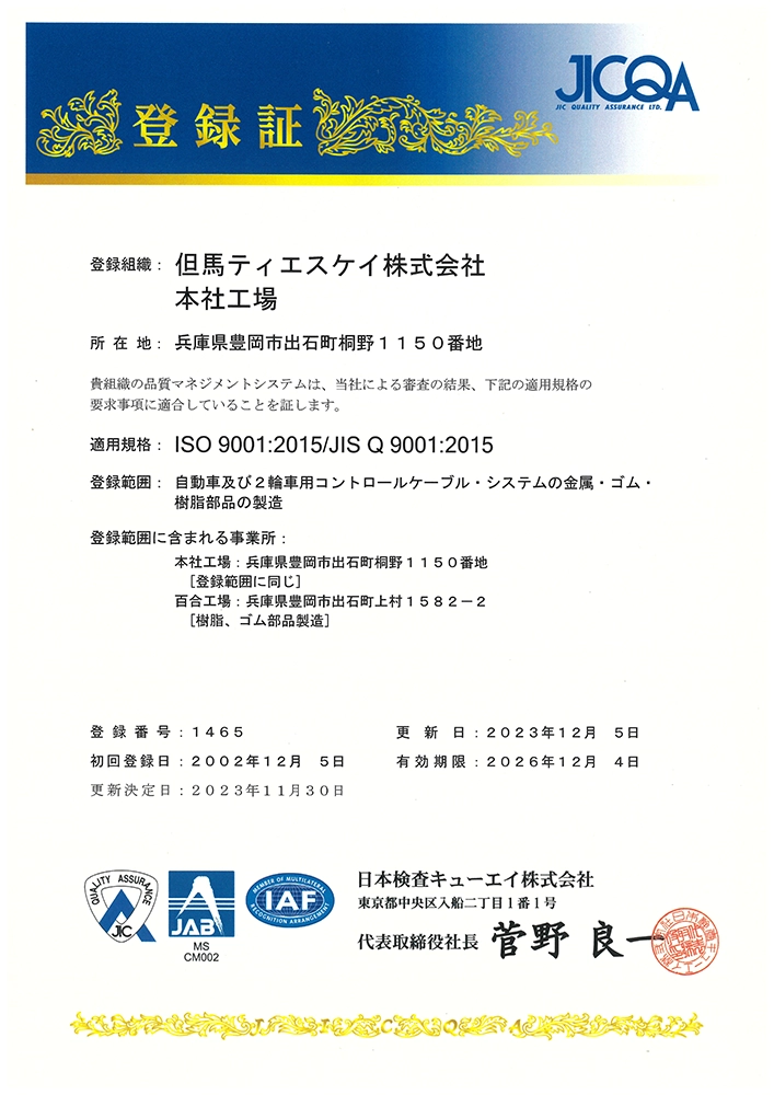 ISO9001日本語